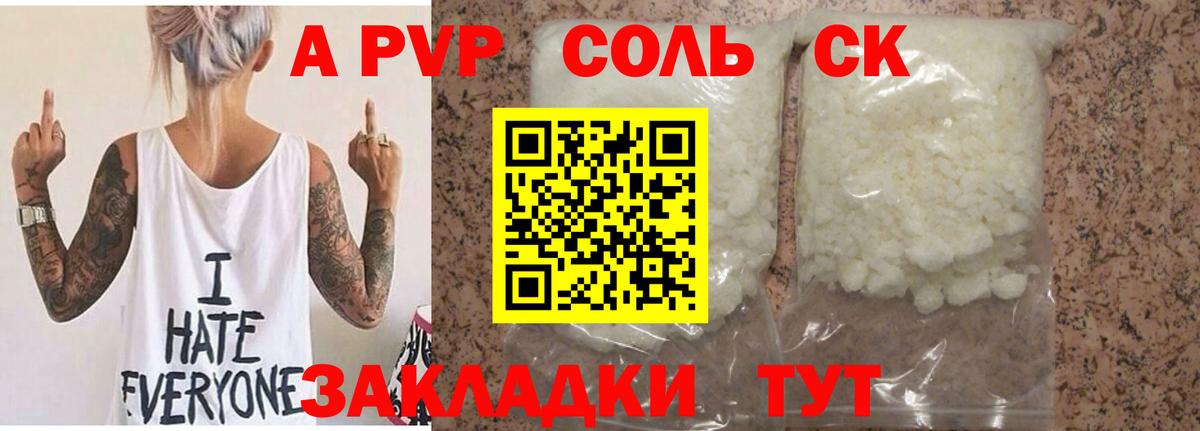 A-PVP Соль  A-PVP кристаллы  Королёв  Вход с VPN  Alpha PVP Соль 