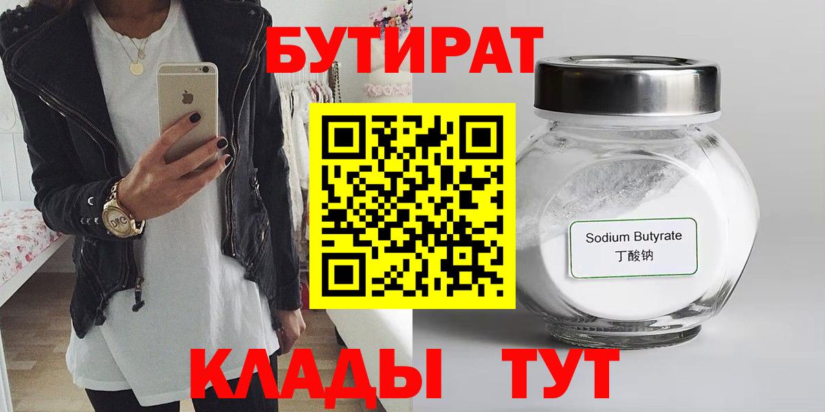 БУТИРАТ вода Королёв