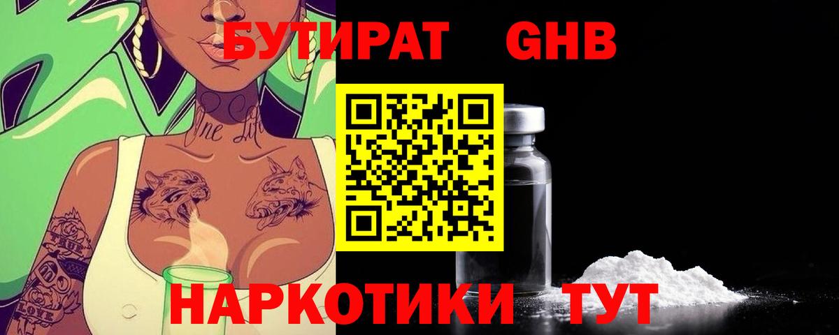 БУТИРАТ оксибутират  Вход с VPN  БУТИРАТ  Королёв 