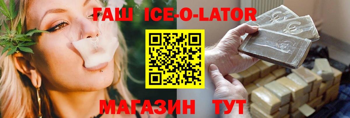 ГАШИШ ice o lator  купить  цена  Вход с VPN  Королёв  ГАШ ice o lator  Гашиш 