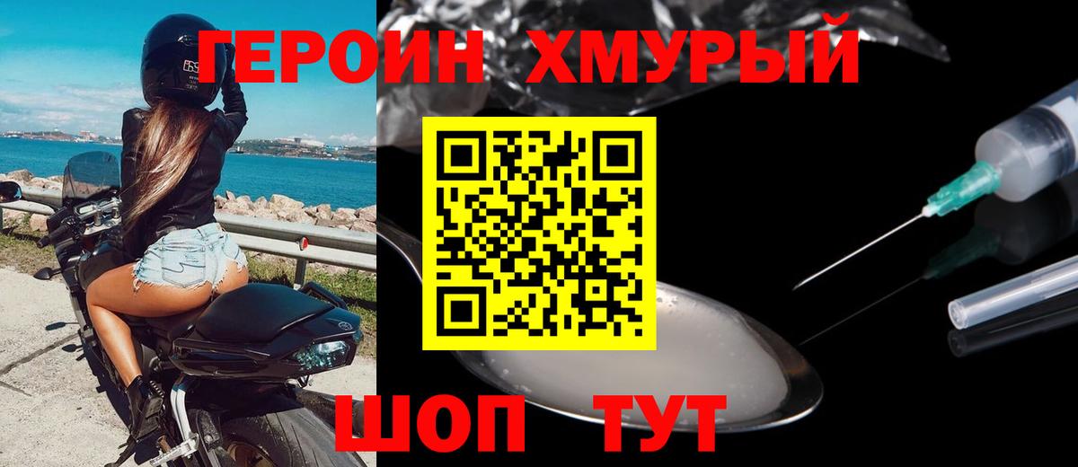 Героин Афган  ГЕРОИН  Королёв  Вход с VPN 