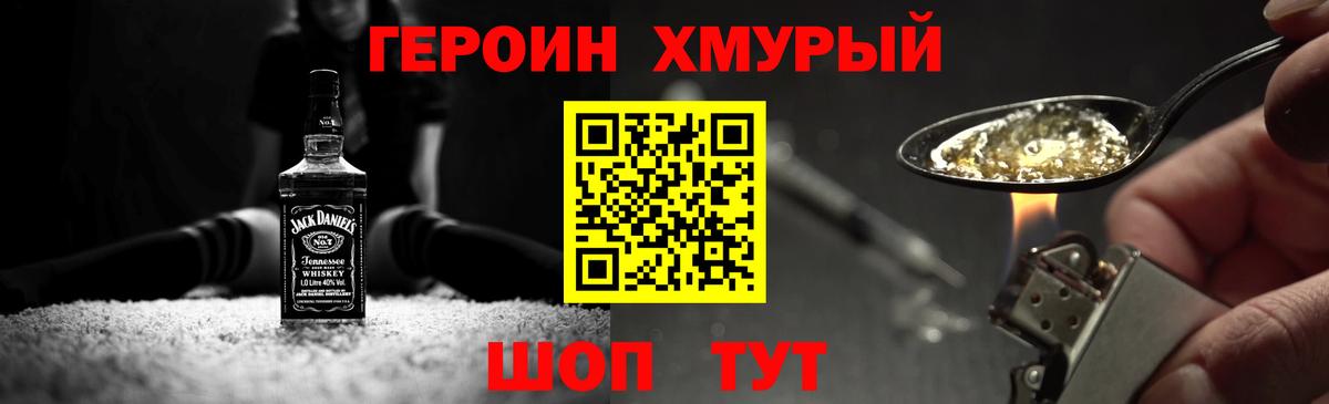 ГЕРОИН хмурый Королёв